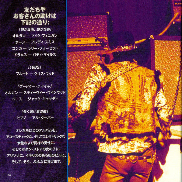 The Jimi Hendrix Experience - Electric Ladyland = エレクトリック・レディランド