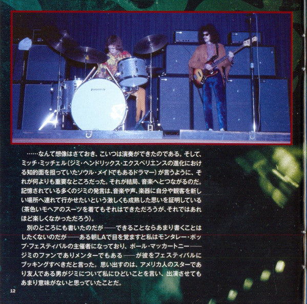 The Jimi Hendrix Experience - Electric Ladyland = エレクトリック・レディランド