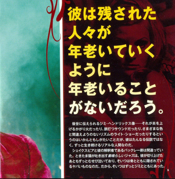 The Jimi Hendrix Experience - Electric Ladyland = エレクトリック・レディランド