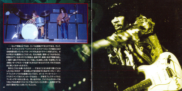 The Jimi Hendrix Experience - Electric Ladyland = エレクトリック・レディランド