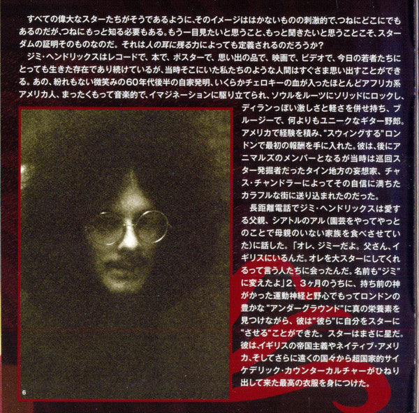 The Jimi Hendrix Experience - Electric Ladyland = エレクトリック・レディランド