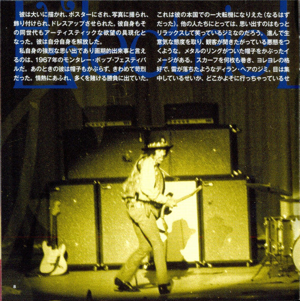 The Jimi Hendrix Experience - Electric Ladyland = エレクトリック・レディランド