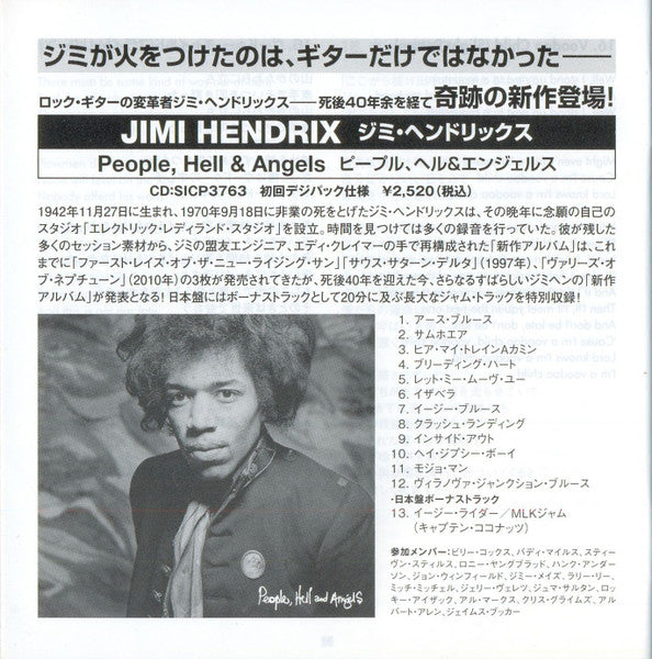 The Jimi Hendrix Experience - Electric Ladyland = エレクトリック・レディランド