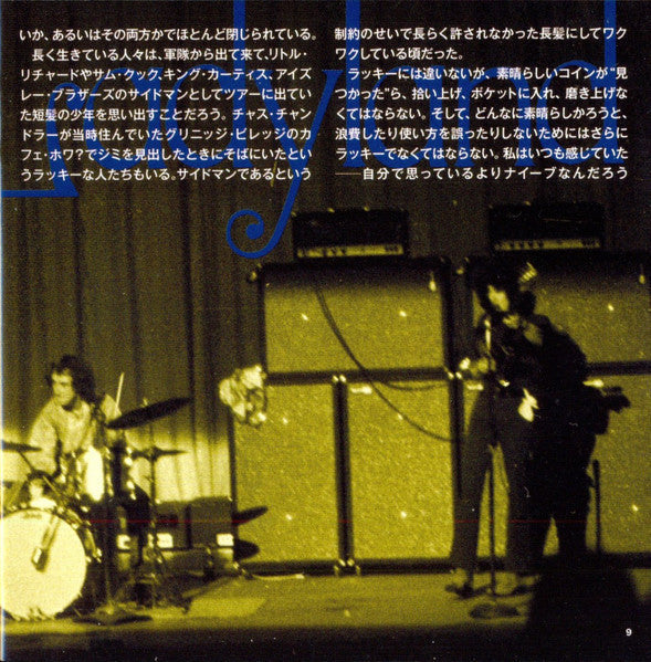 The Jimi Hendrix Experience - Electric Ladyland = エレクトリック・レディランド